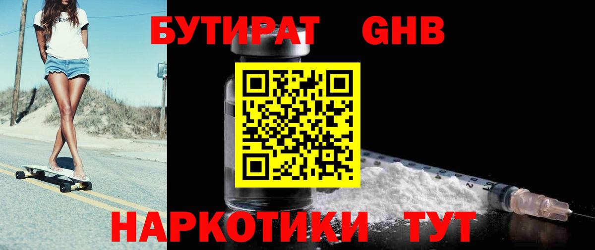 Бутират  Вход с VPN  Камышлов  Бутират BDO 