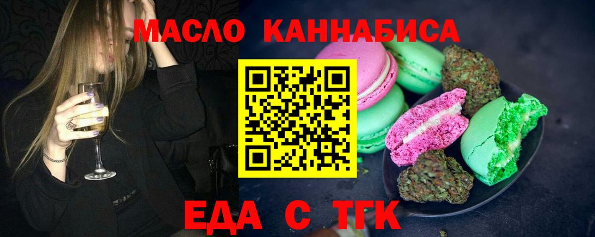 Еда ТГК конопля  Вход с VPN  Камышлов 