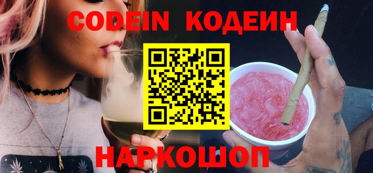 Кодеиновый сироп Lean напиток Lean (лин) Камышлов