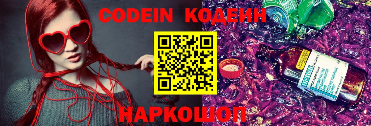 Кодеиновый сироп Lean Purple Drank  Вход с VPN  Кодеиновый сироп Lean напиток Lean (лин)  Камышлов 