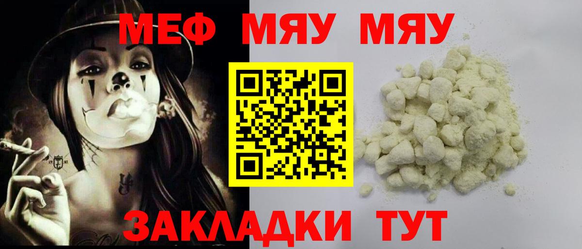 Камышлов  МЕФ кристаллы  Мефедрон мяу мяу  МЯУ-МЯУ  МЕФ  Вход с VPN 